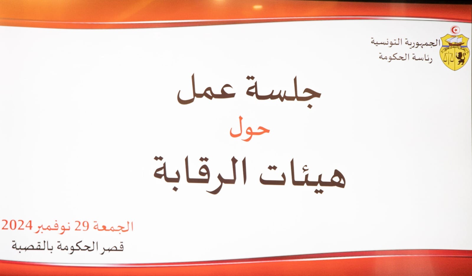 رئيس الحكومة يدعو إلى إعادة هيكلة وتطوير منظومة الرقابة والتفقد والتدقيق في القطاع العمومي 